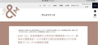 朝日新聞デジタル・サンスポ他、12サイトにプレスリリースが掲載されました！
